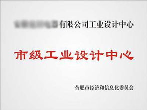 2019年合肥市工業設計中心企業認定全流程指南 條件解析與申報實務